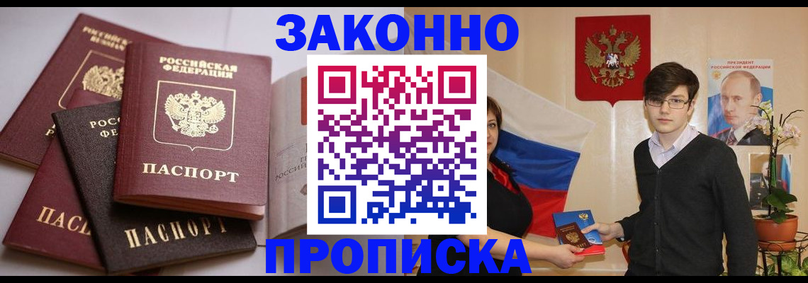 прописка для работы в Ненецком АО